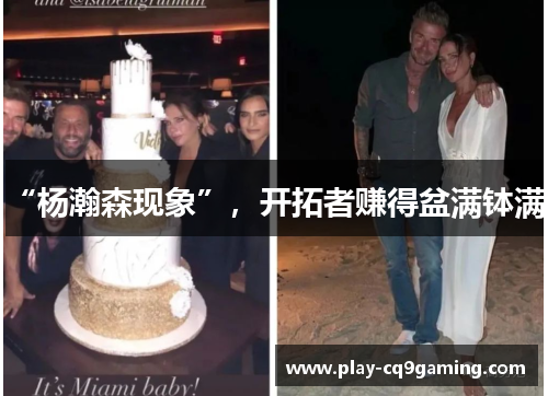 “杨瀚森现象”，开拓者赚得盆满钵满！
