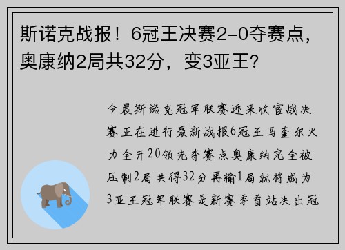 斯诺克战报！6冠王决赛2-0夺赛点，奥康纳2局共32分，变3亚王？
