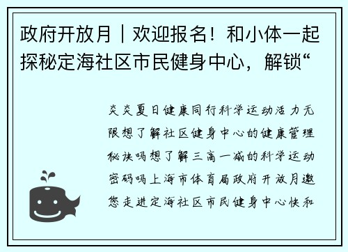 政府开放月｜欢迎报名！和小体一起探秘定海社区市民健身中心，解锁“三高”健康密码