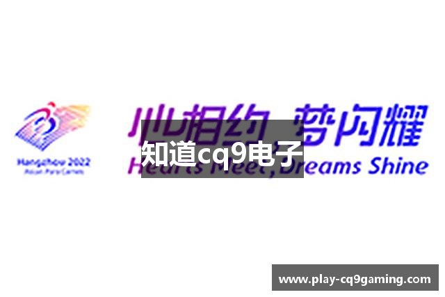 知道cq9电子